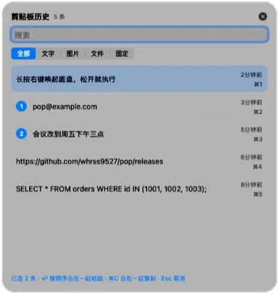 Pop’s clipboard history panel with search, type filters and five recent items, two of them selected