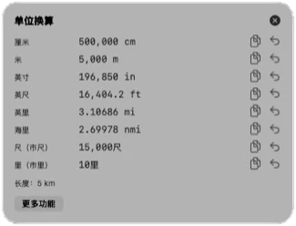 Pop’s unit conversion card showing 5 km in centimeters, meters, inches, feet, miles, nautical miles and Chinese units