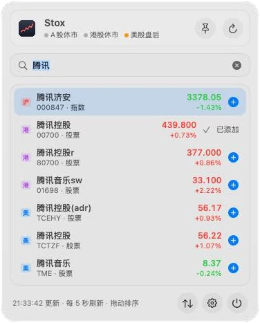 Stox search results showing prices and changes as you type